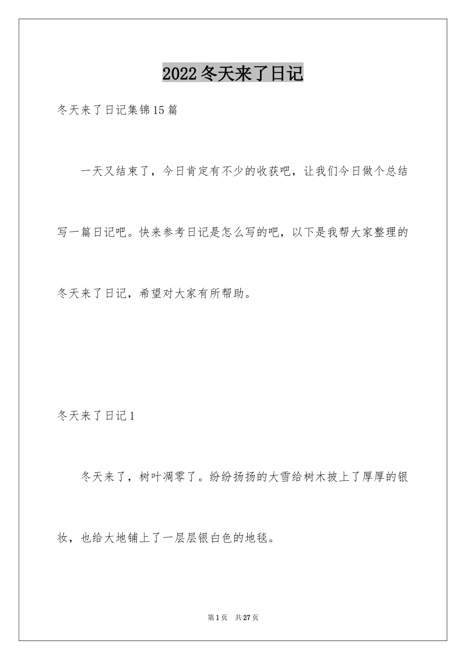 2024冬天来了日记_11_第1页