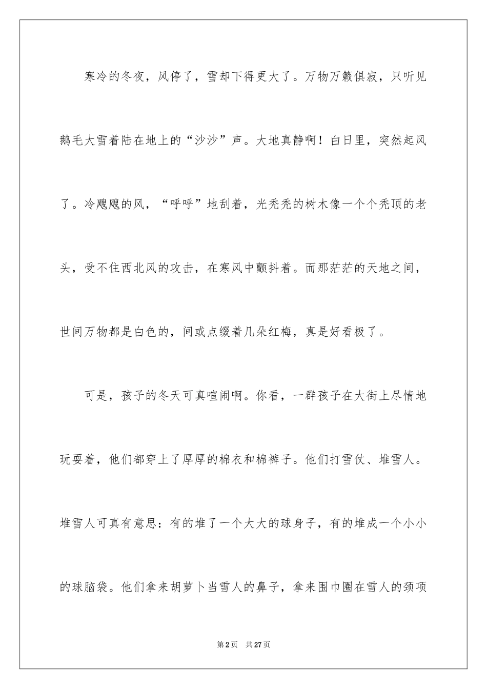 2024冬天来了日记_11_第2页
