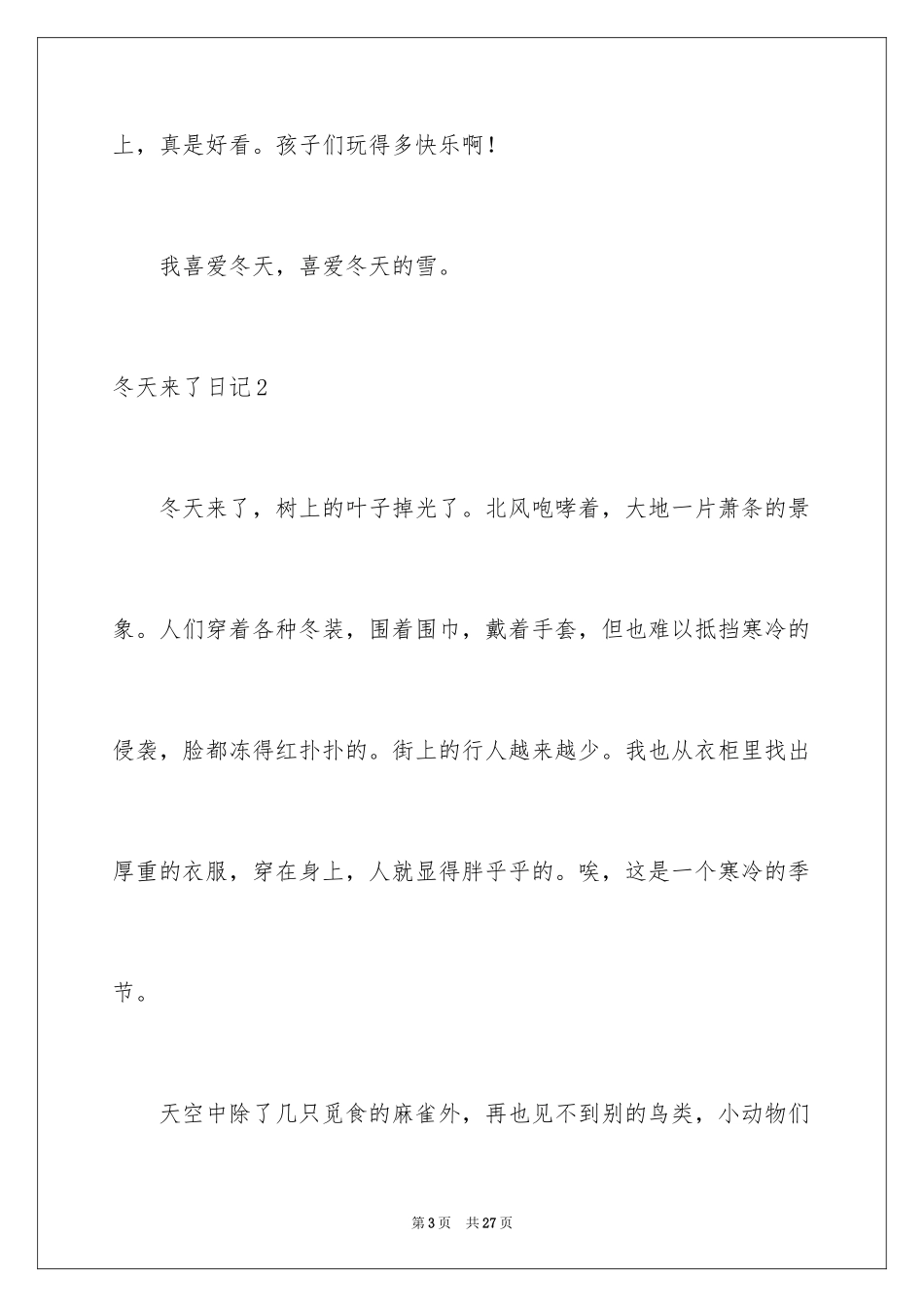 2024冬天来了日记_11_第3页