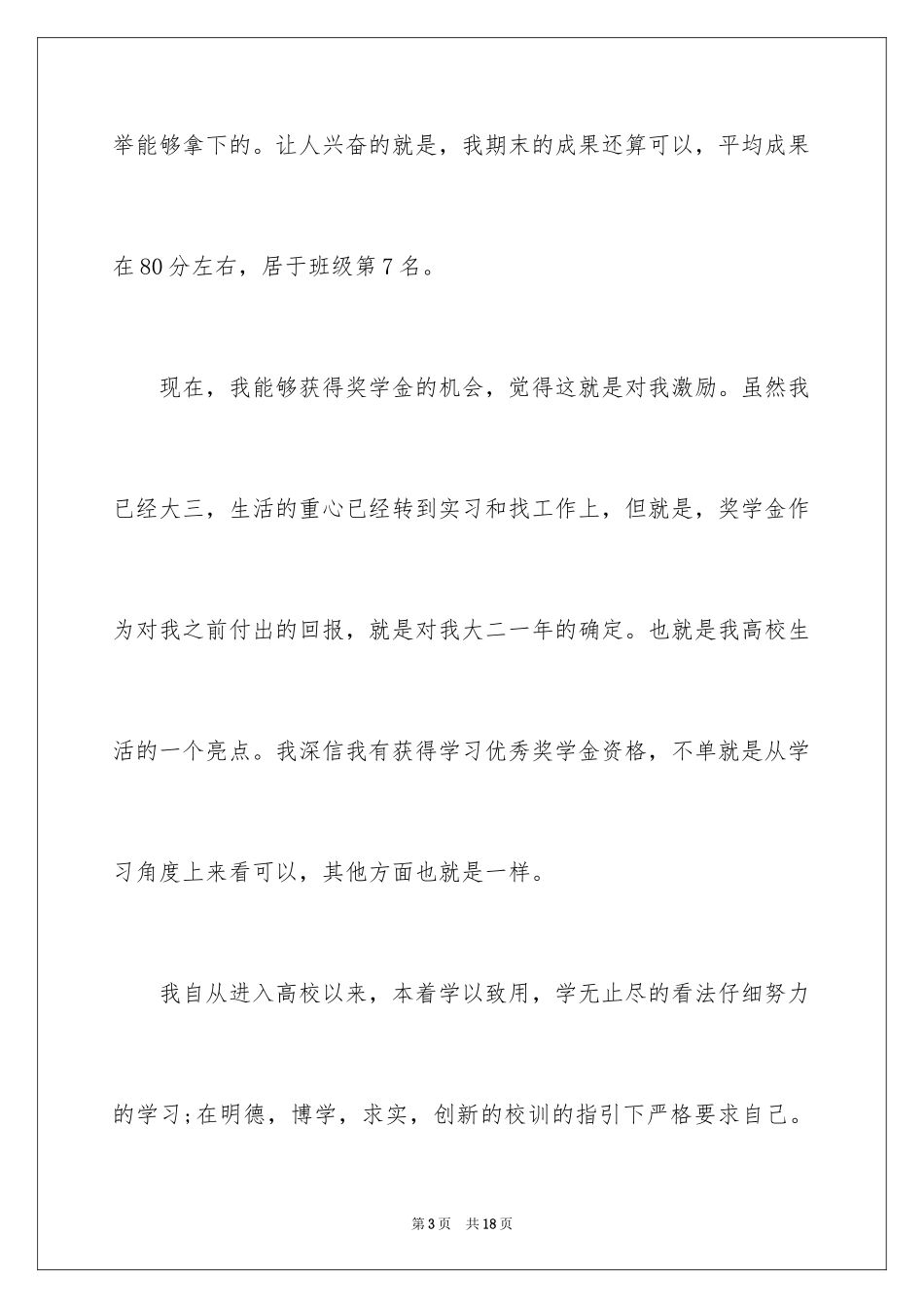 2024奖学金申请书_4_第3页