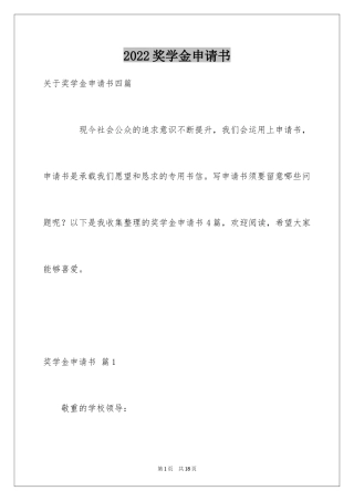 2024奖学金申请书_4