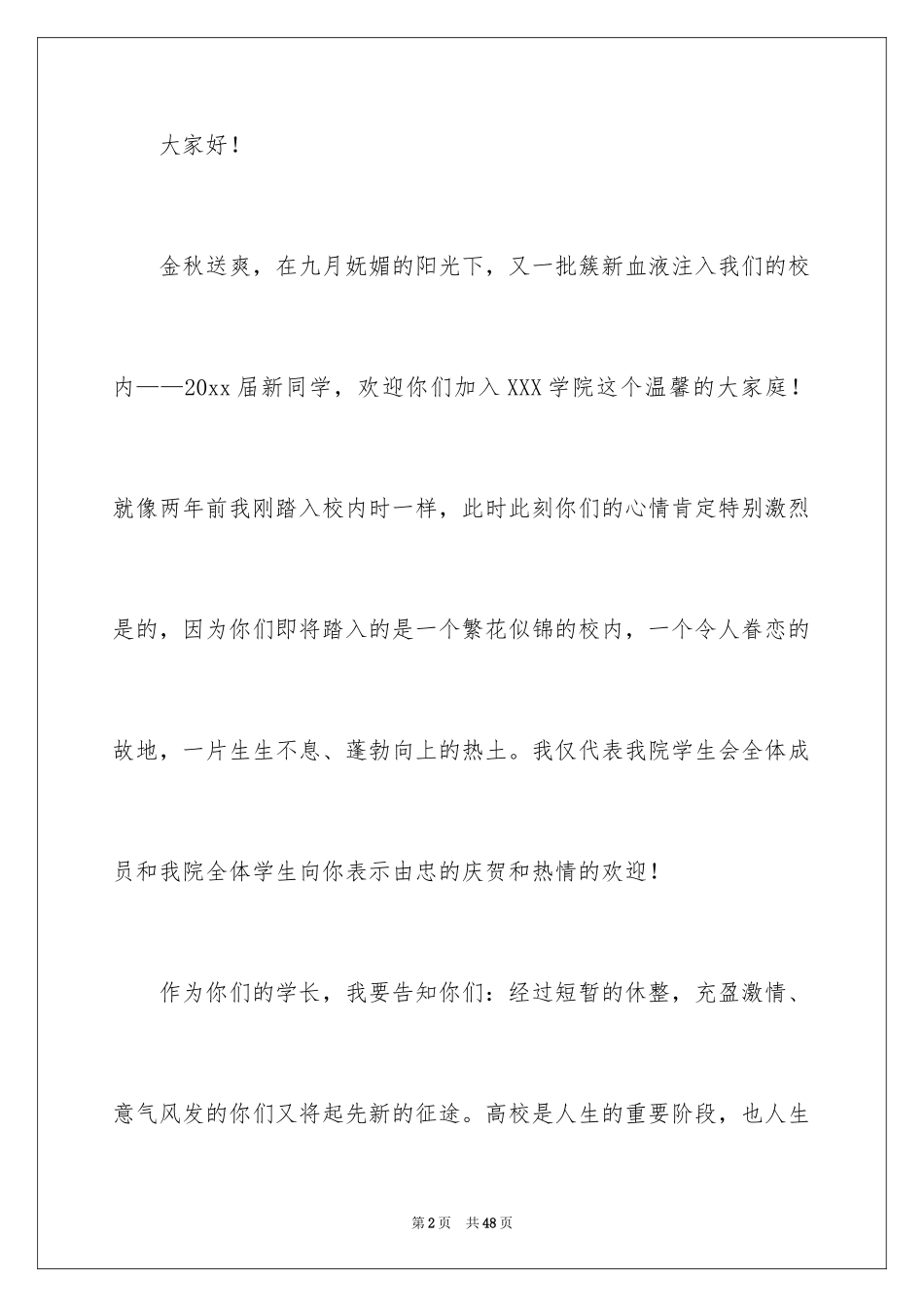 2024大一新生开学典礼发言稿_6_第2页