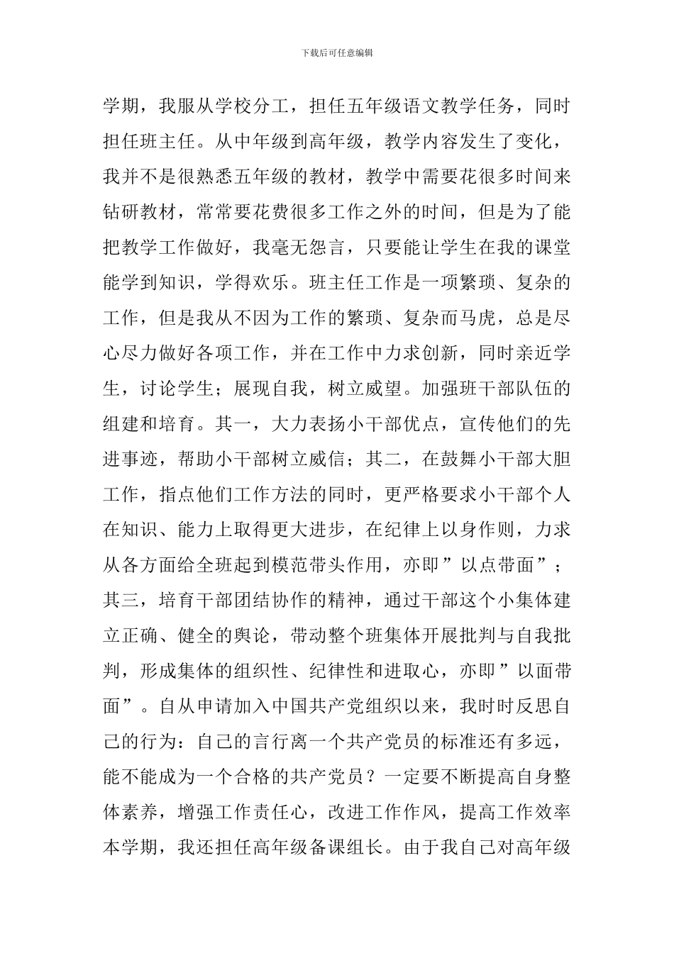 2024对中国共产党的认识五篇_第2页