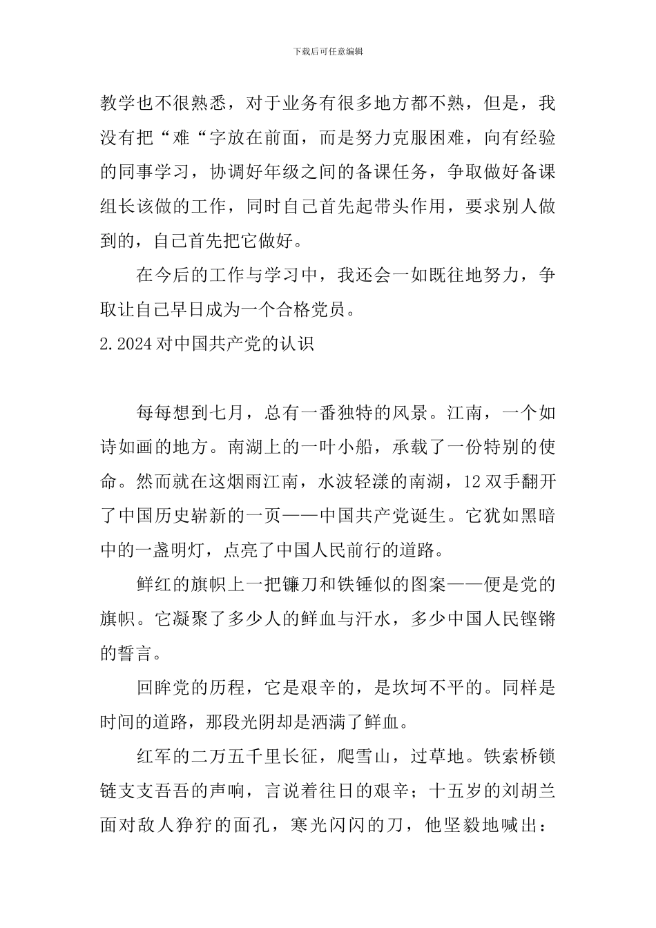 2024对中国共产党的认识五篇_第3页