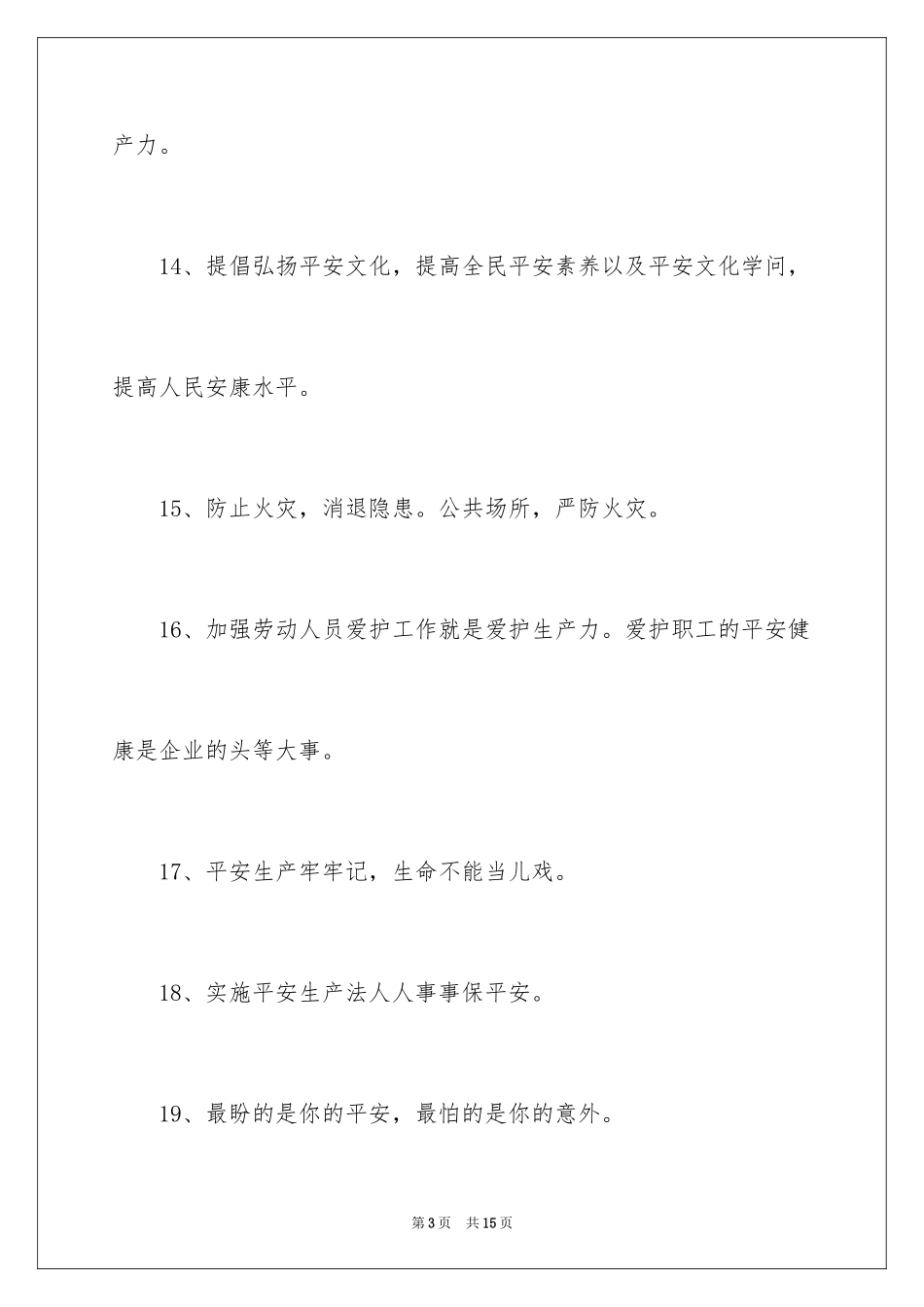 2024安全生产挂图标语_第3页