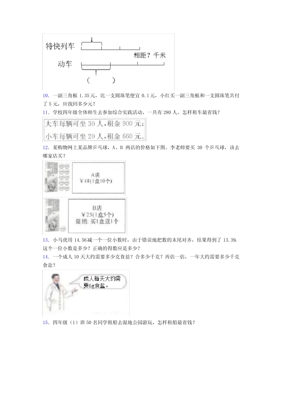 四年级下册数学试题解决问题培优解答应用题训练综合练习带答案解析_第2页