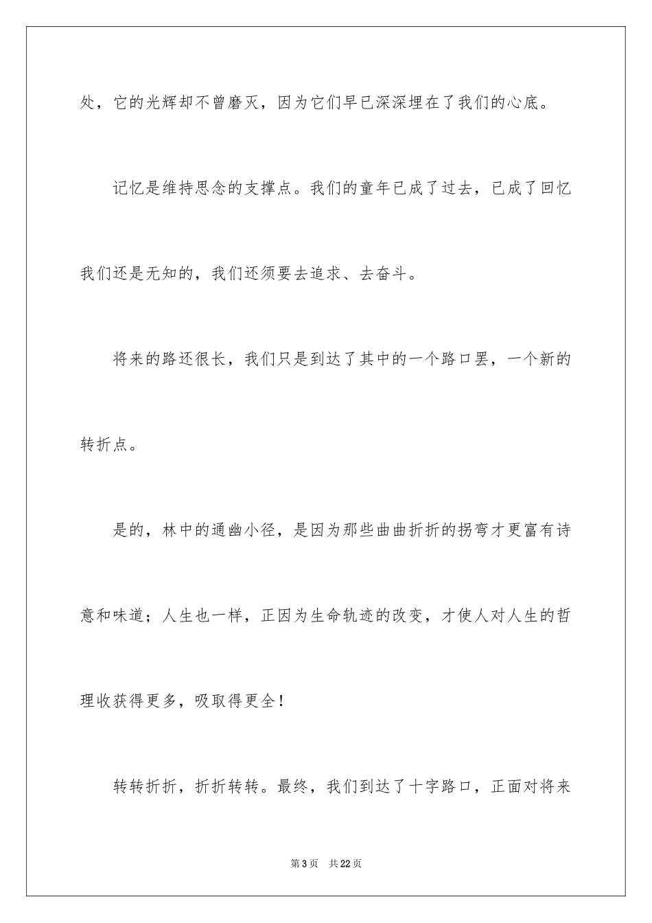 2024六一儿童节演讲稿_1037_第3页
