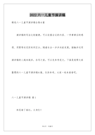 2024六一儿童节演讲稿_1037