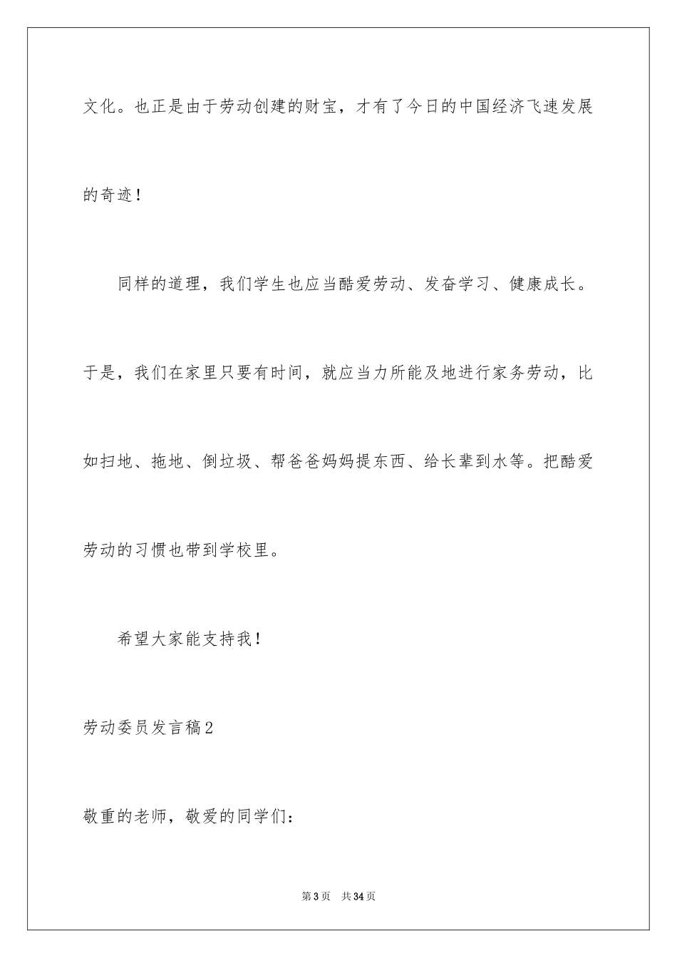 2024劳动委员发言稿_第3页