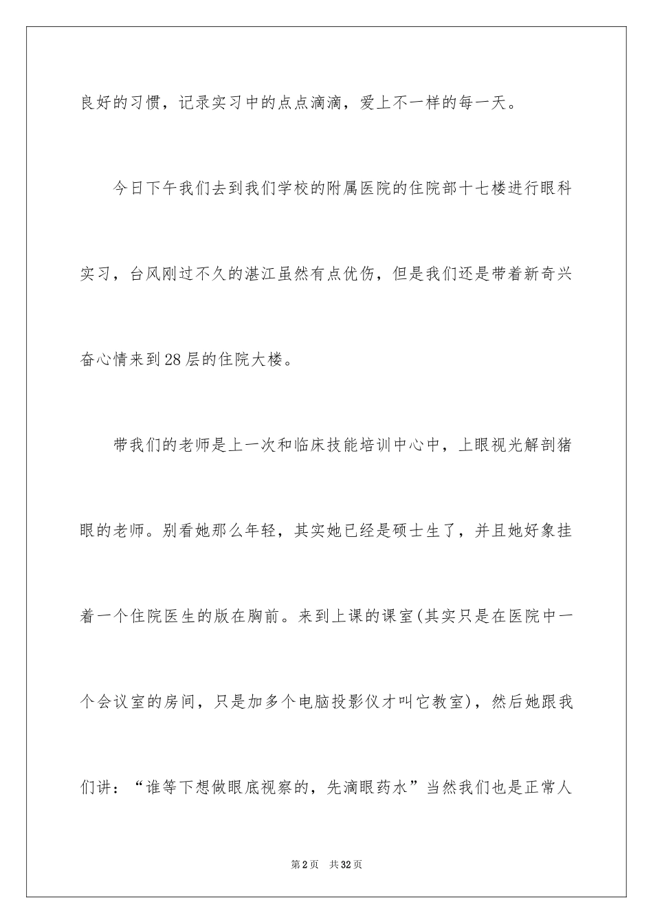 2024医师实习报告_6_第2页