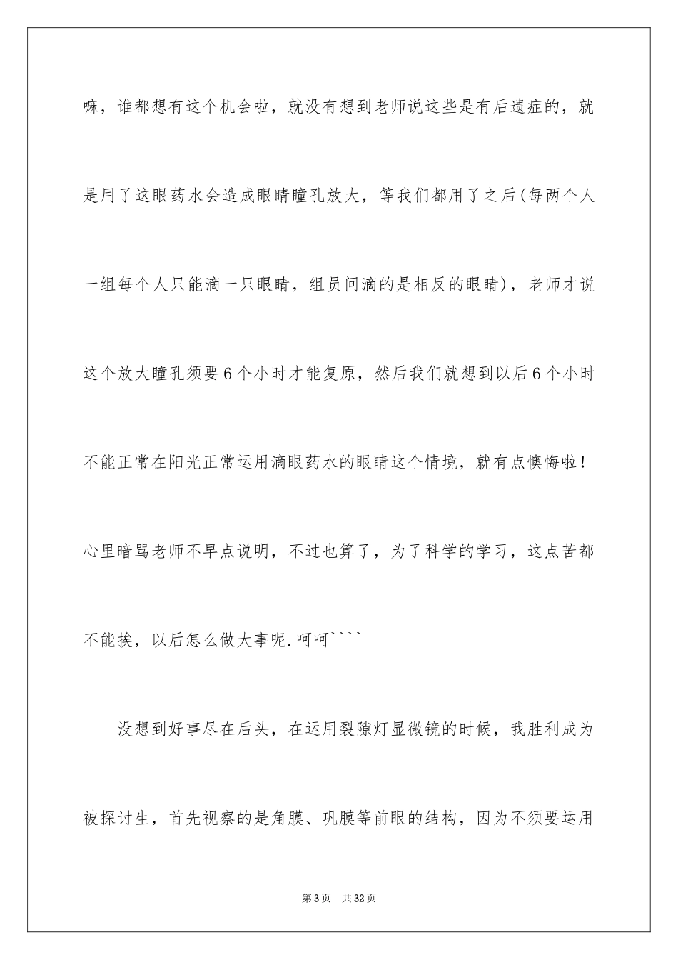 2024医师实习报告_6_第3页