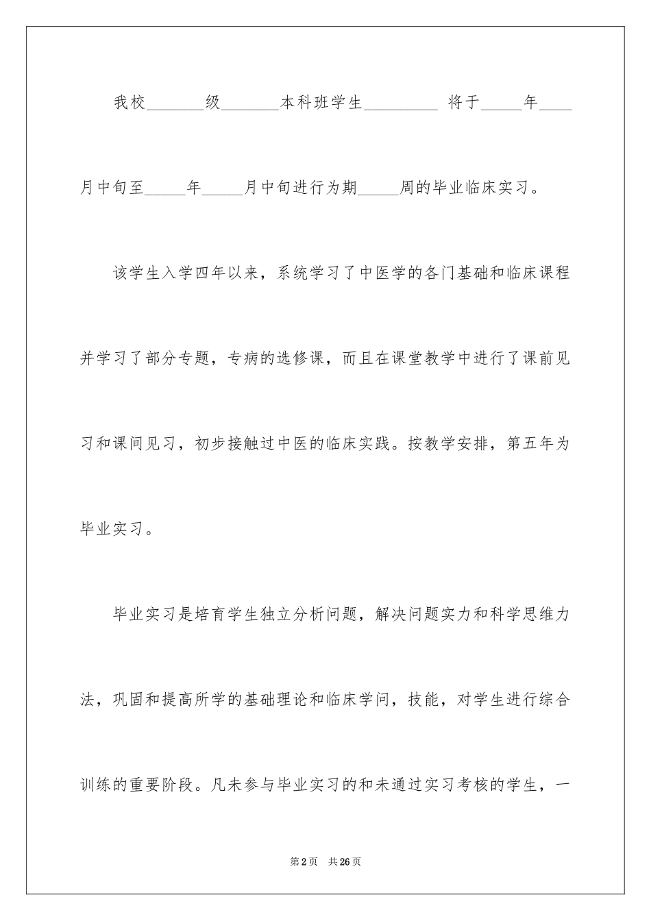 2024医院实习介绍信_17_第2页