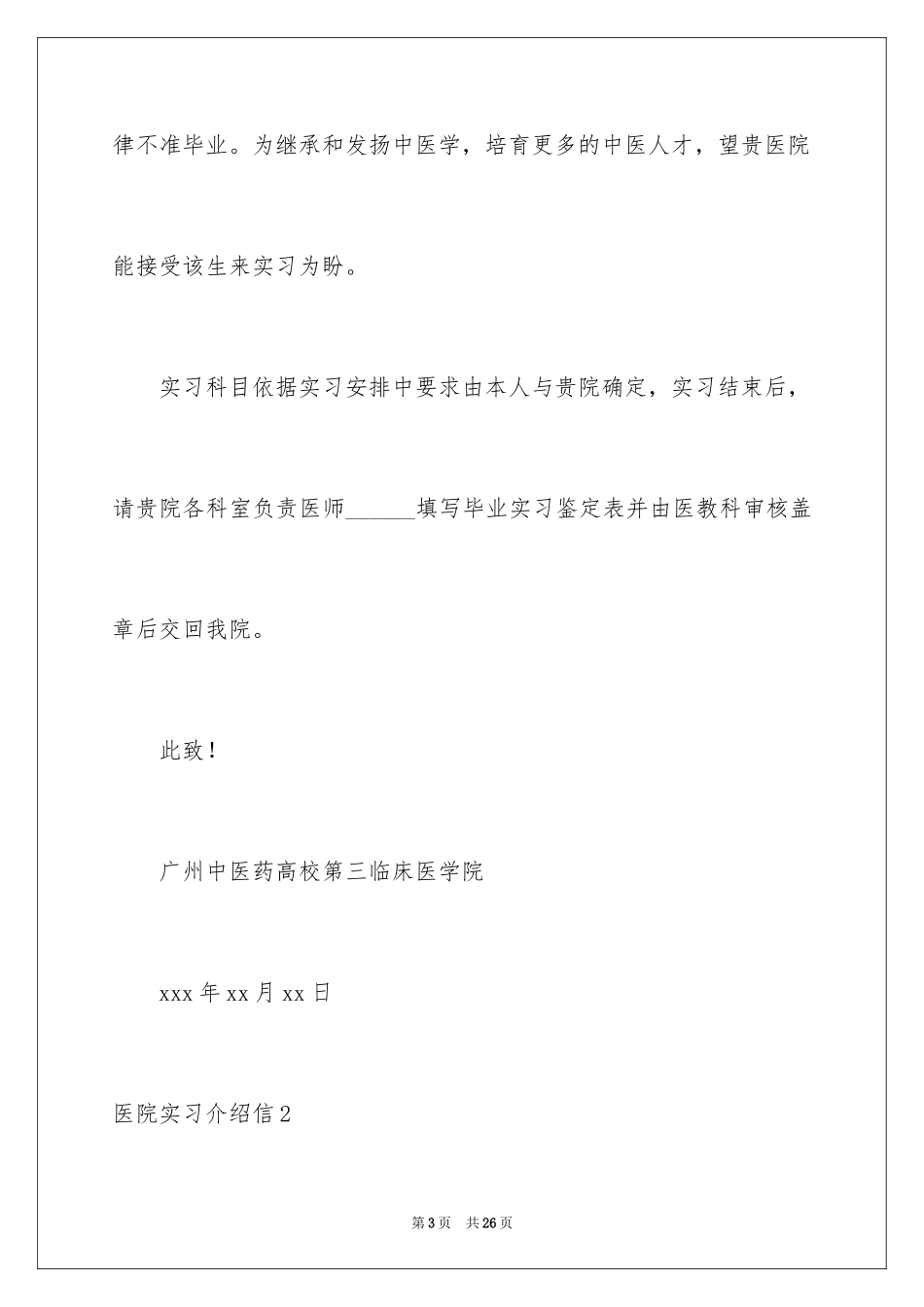 2024医院实习介绍信_17_第3页