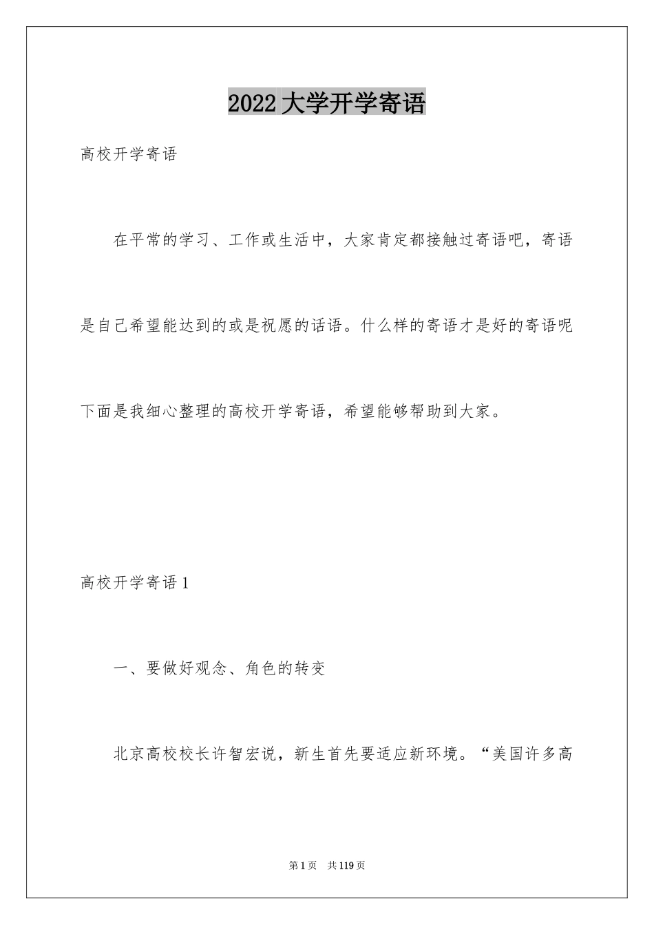 2024大学开学寄语_第1页