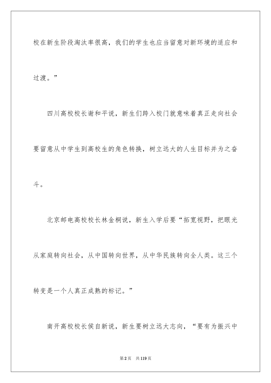 2024大学开学寄语_第2页