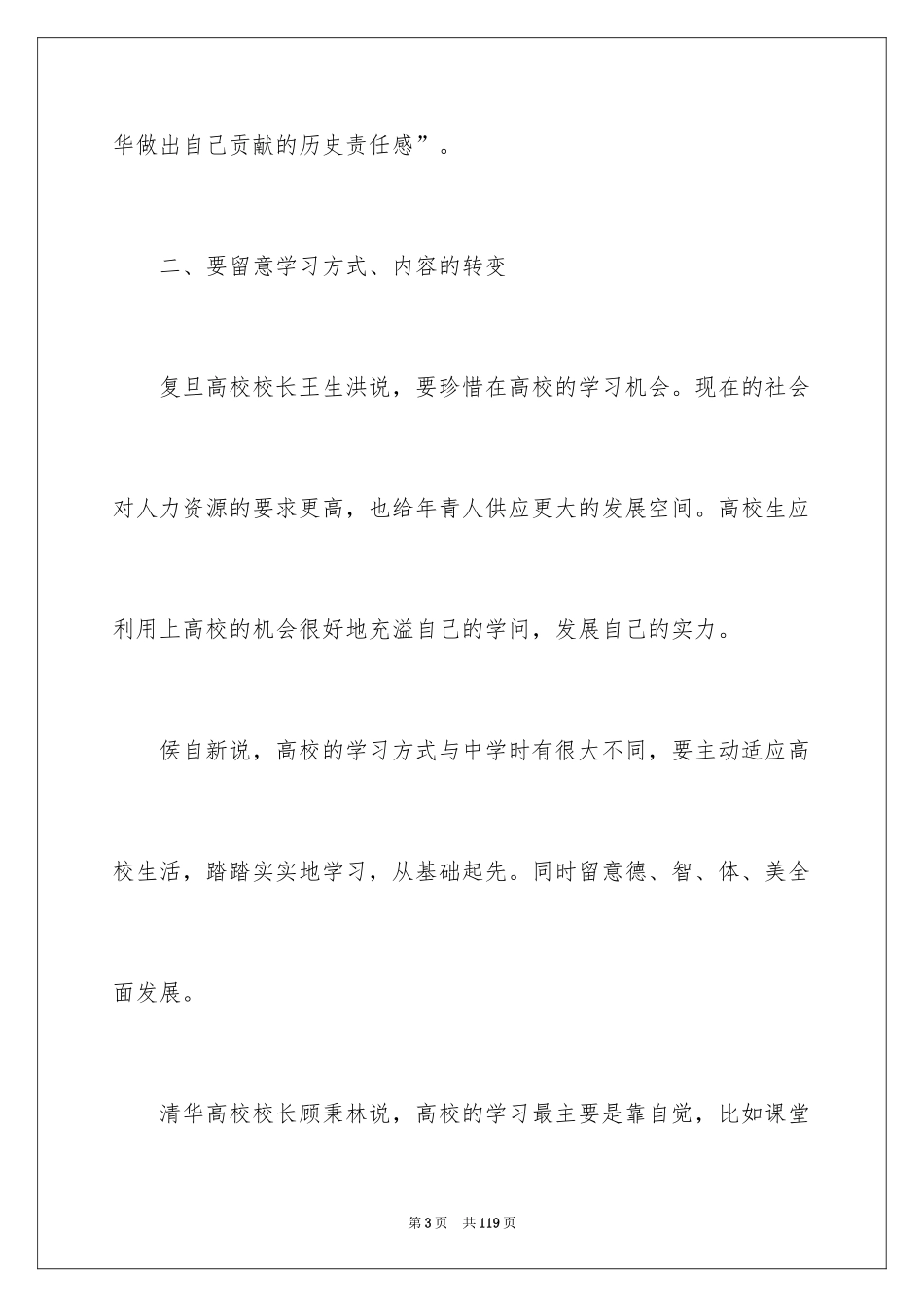 2024大学开学寄语_第3页