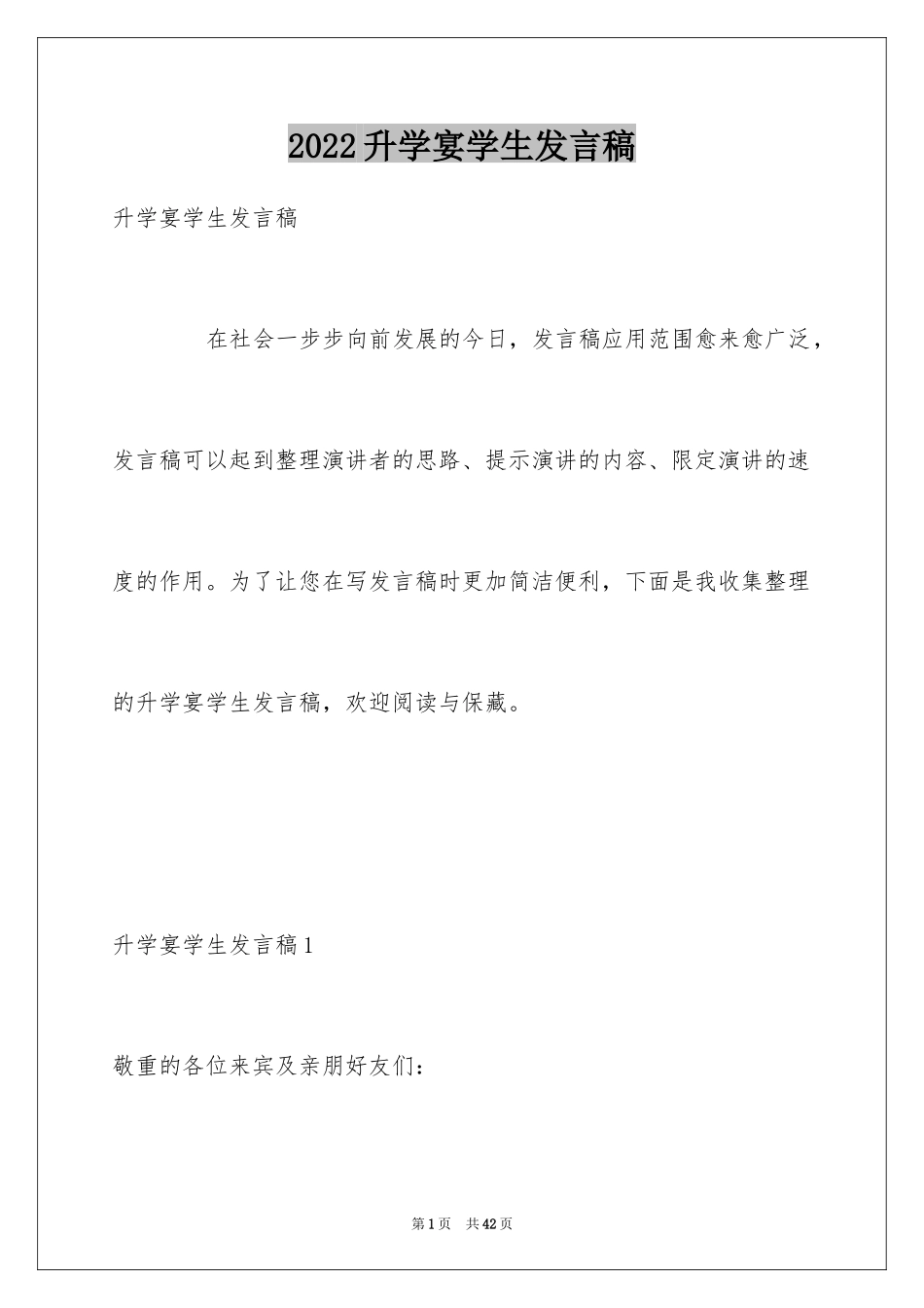 2024升学宴学生发言稿_8_第1页