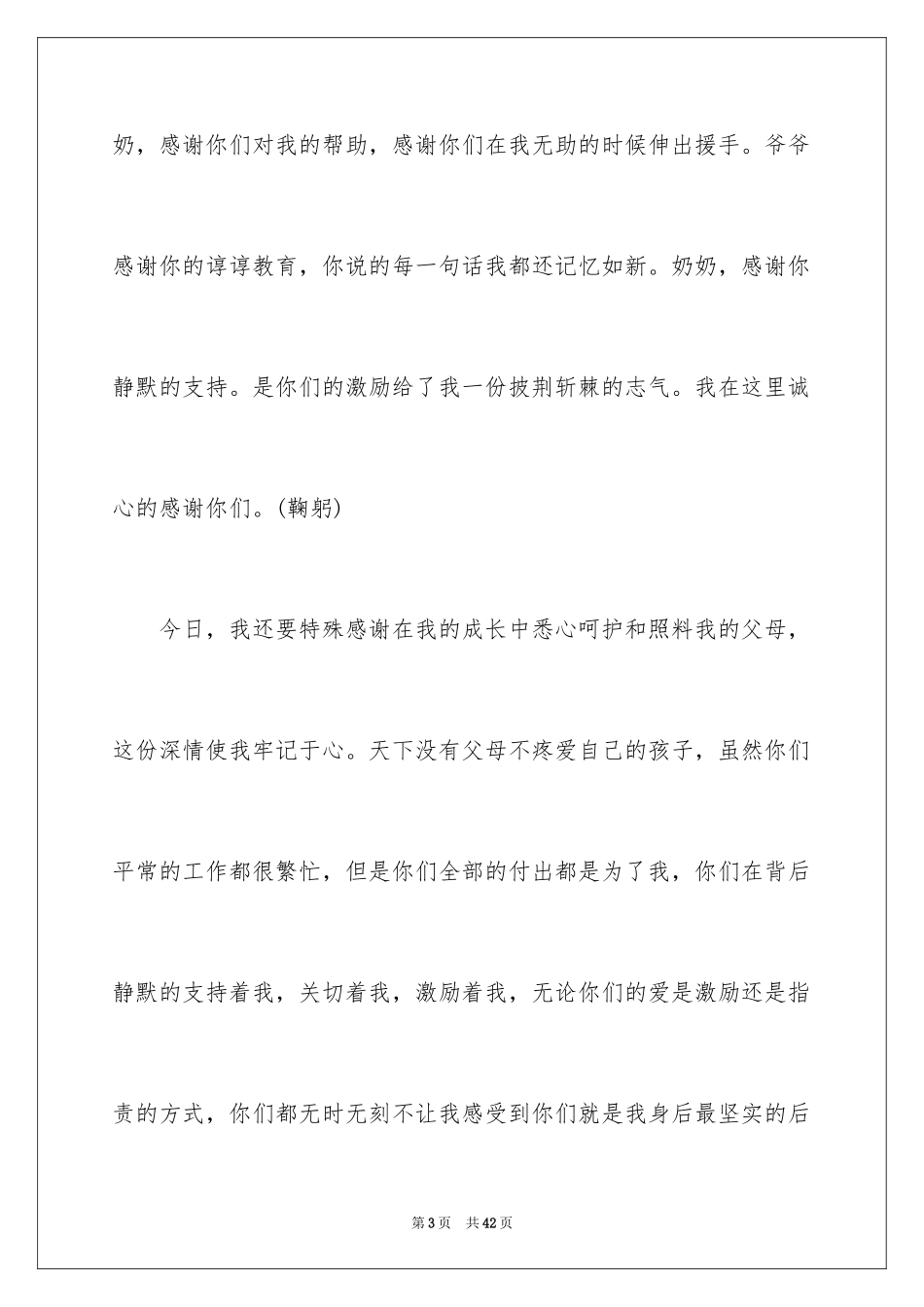 2024升学宴学生发言稿_8_第3页