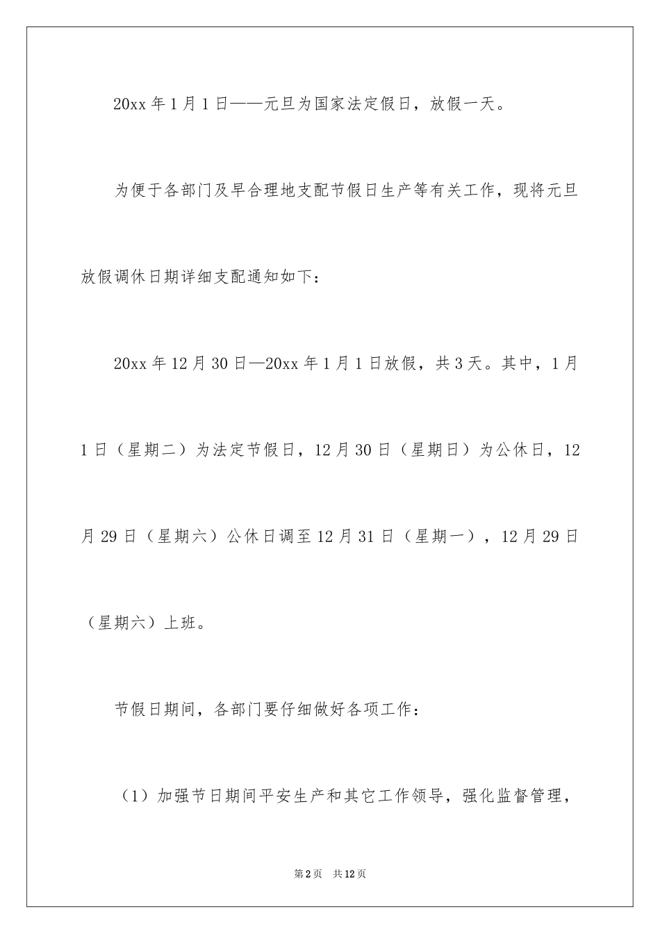2024公司休假通知_6_第2页