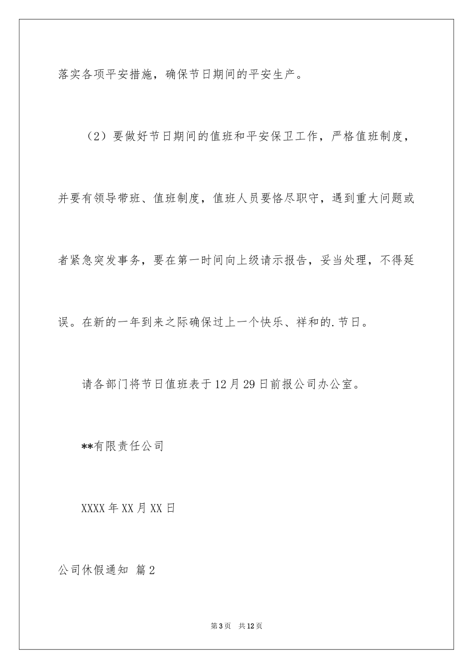 2024公司休假通知_6_第3页