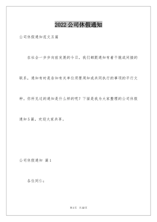 2024公司休假通知_6