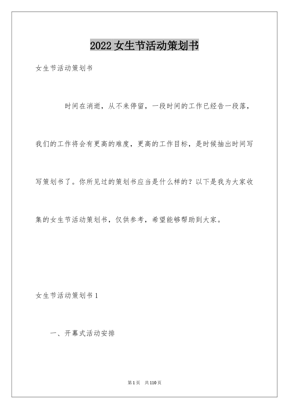 2024女生节活动策划书_18_第1页