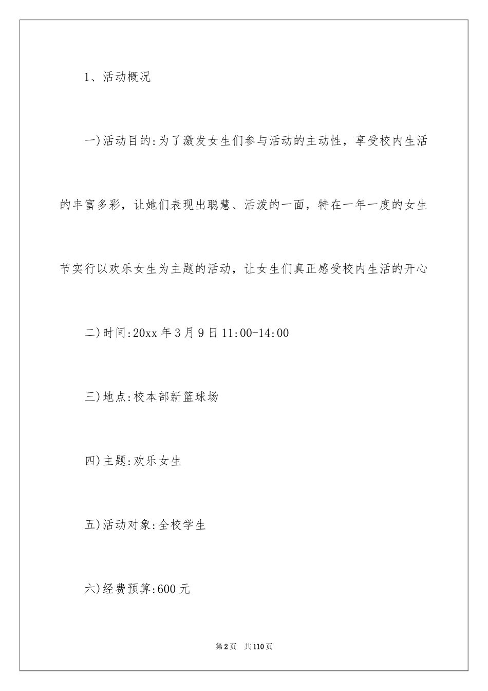 2024女生节活动策划书_18_第2页