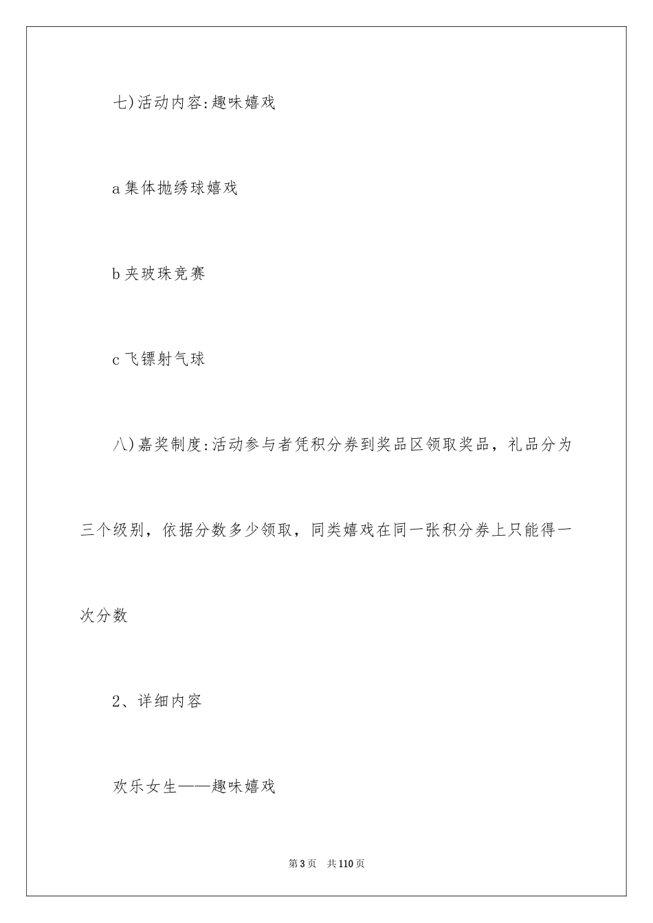 2024女生节活动策划书_18_第3页