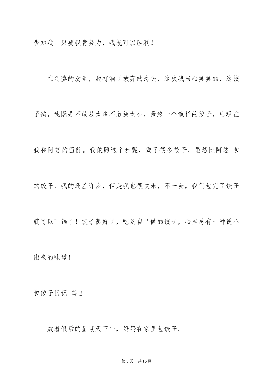 2024包饺子日记_32_第3页