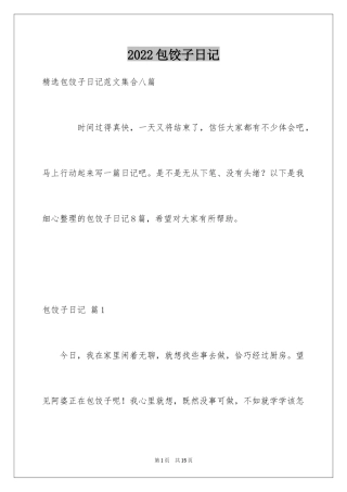 2024包饺子日记_32