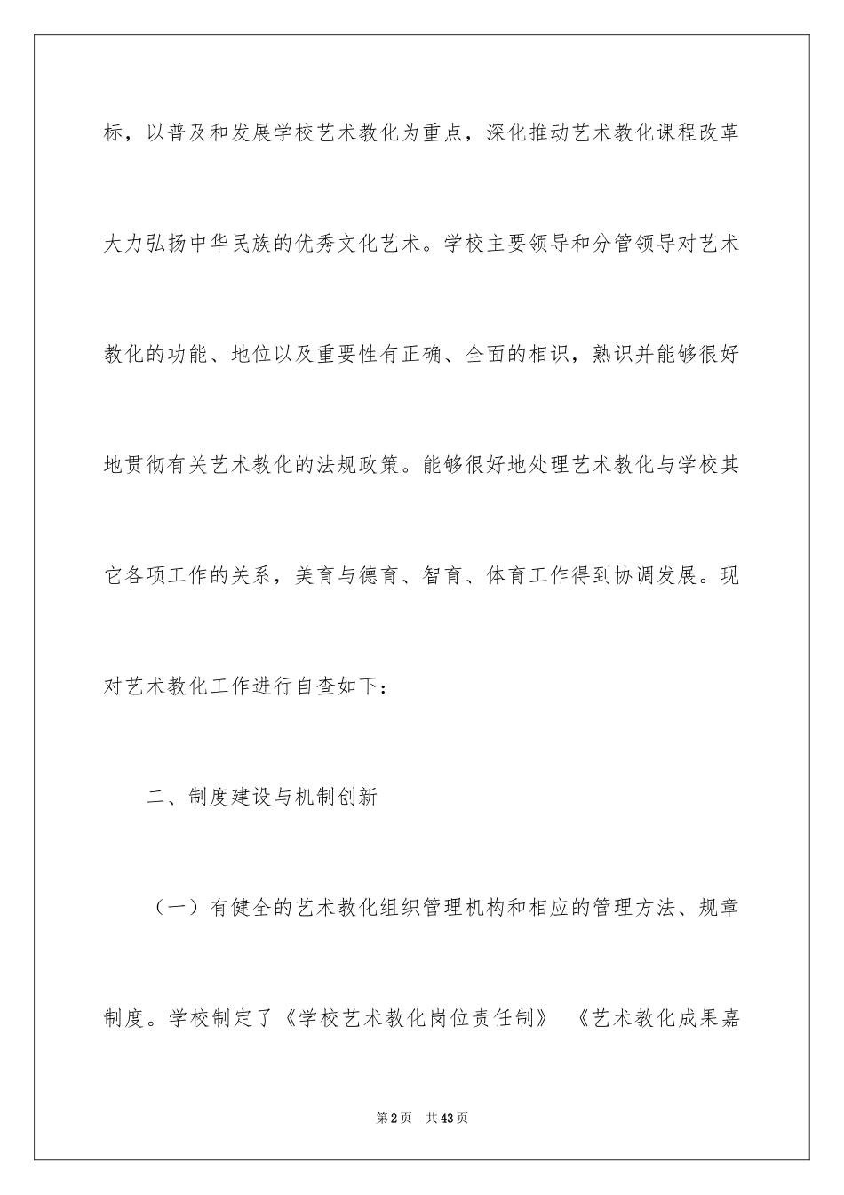 2024学校美育自查报告_第2页