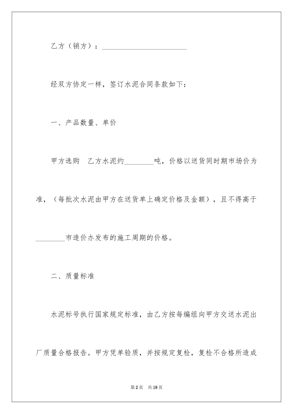 2024公司对个人水泥购销的简单版合同_第2页