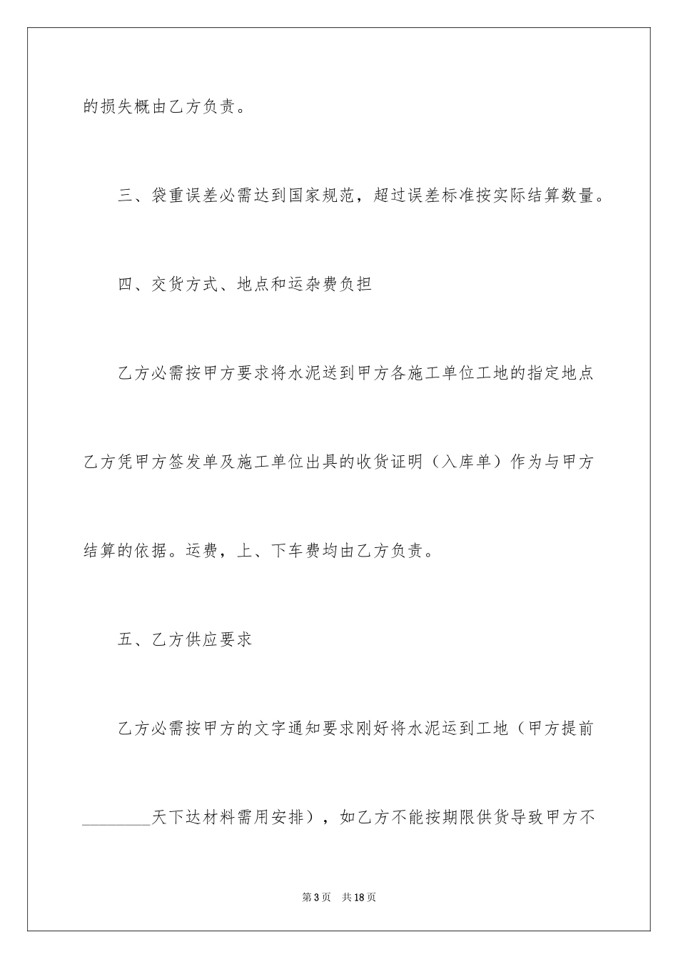 2024公司对个人水泥购销的简单版合同_第3页