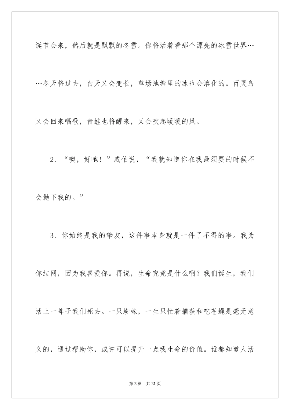2024夏洛的网好词好句_第2页
