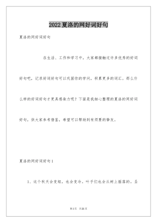 2024夏洛的网好词好句