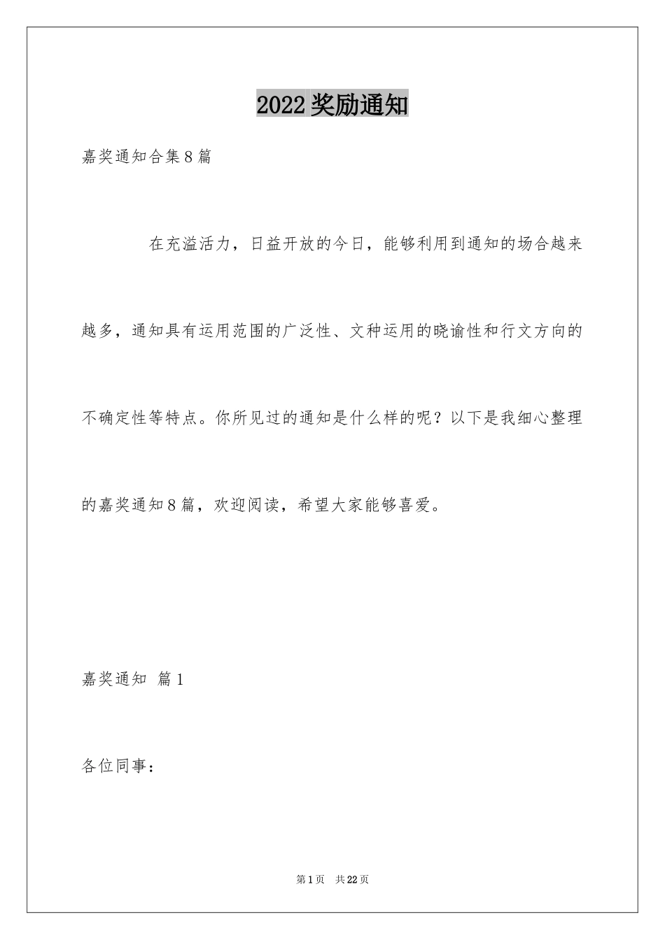 2024奖励通知_24_第1页