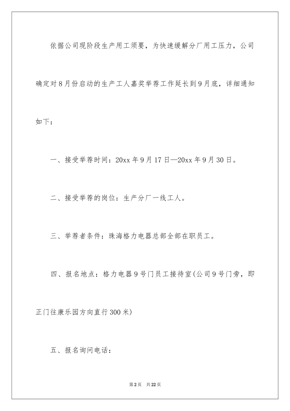 2024奖励通知_24_第2页