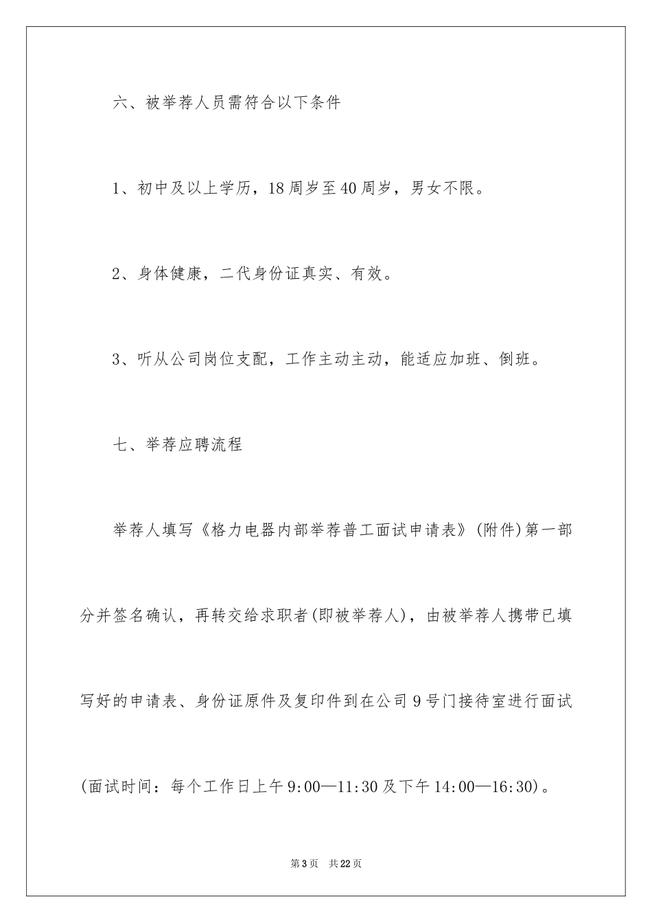 2024奖励通知_24_第3页