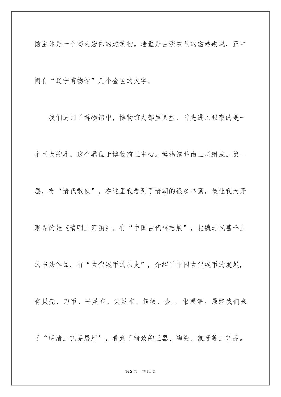 2024参观博物馆的日记_1_第2页