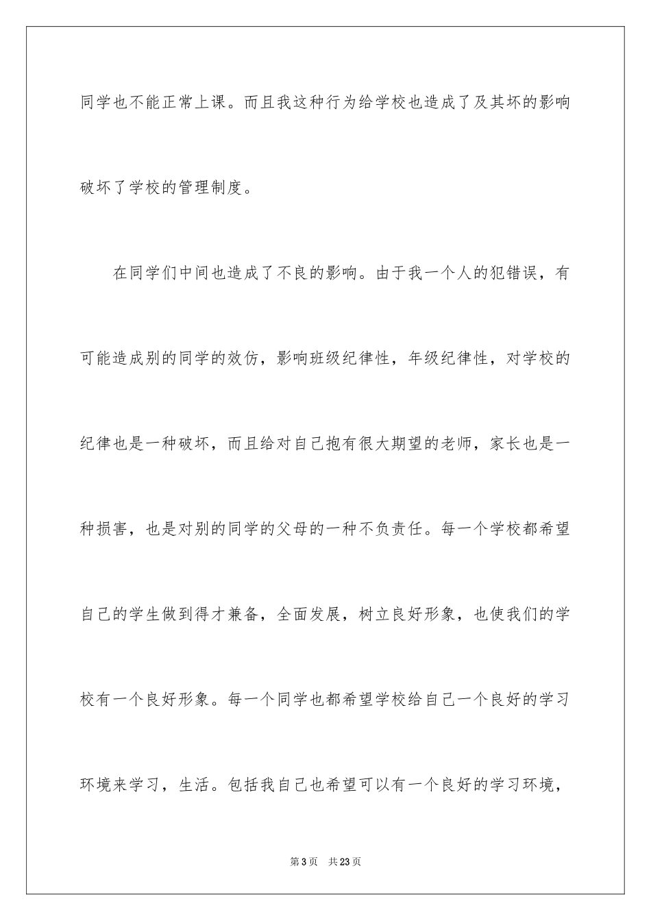 2024又迟到检讨书_25_第3页
