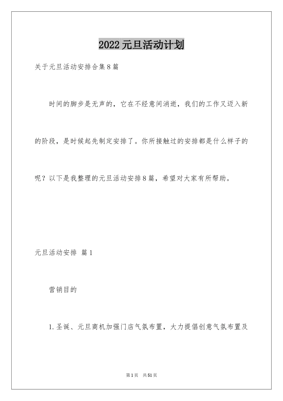 2024元旦活动计划_104_第1页