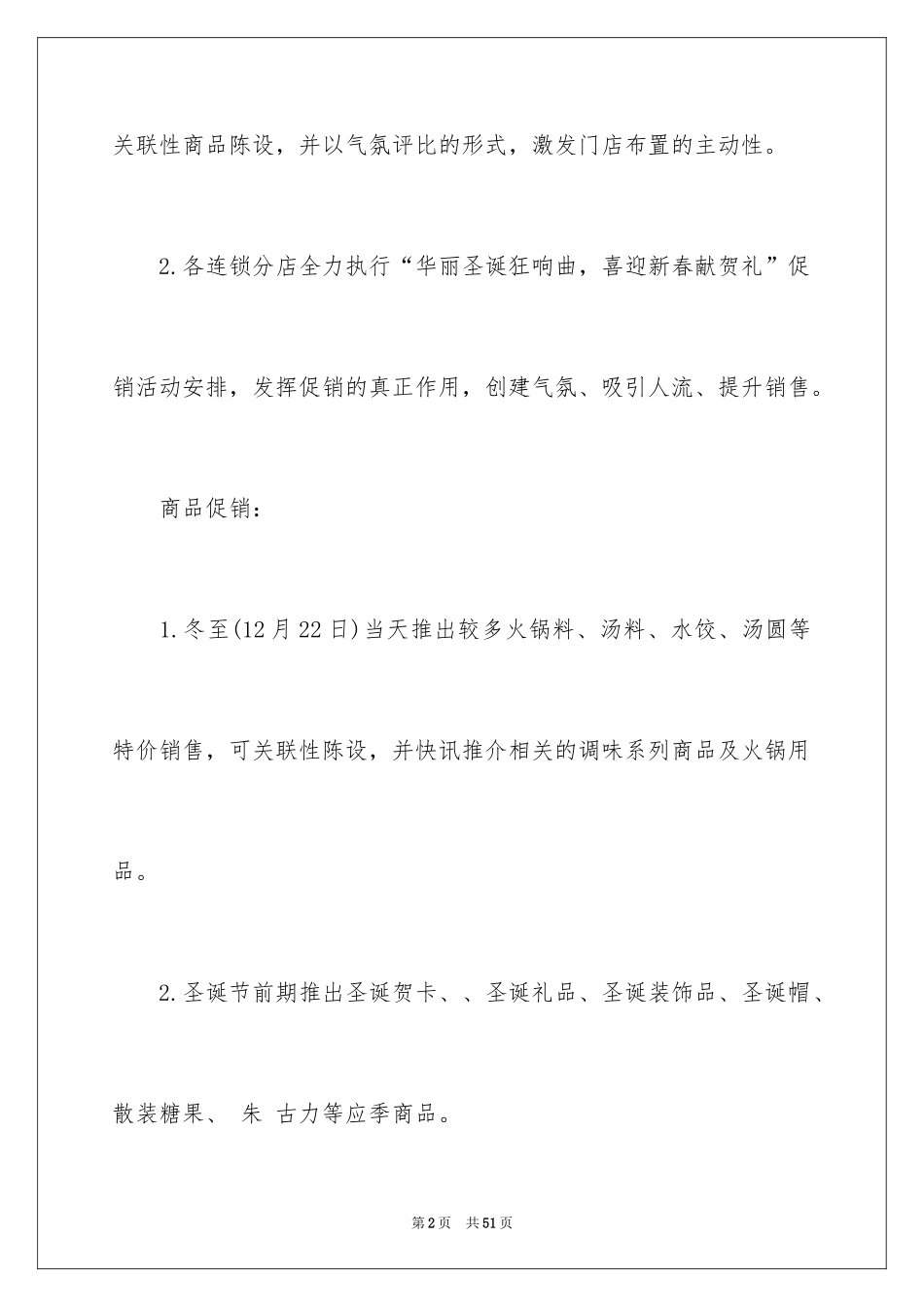 2024元旦活动计划_104_第2页