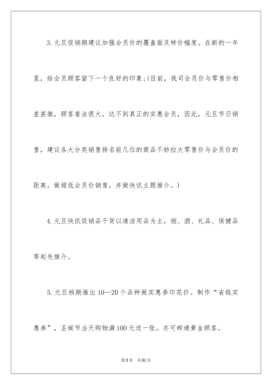 2024元旦活动计划_104_第3页