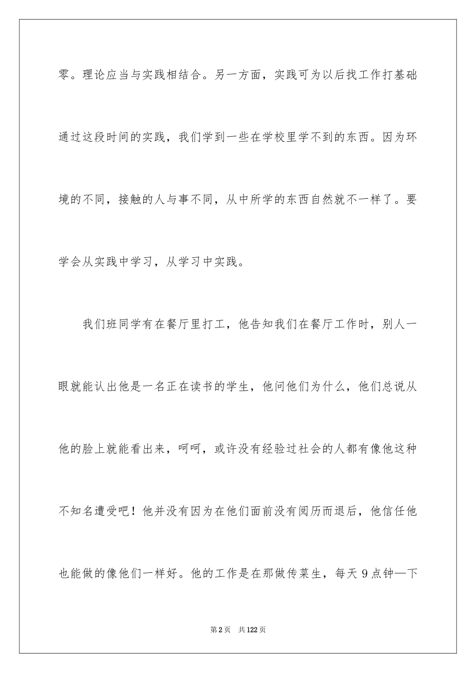 2024学生餐厅社会实践报告_1_第2页