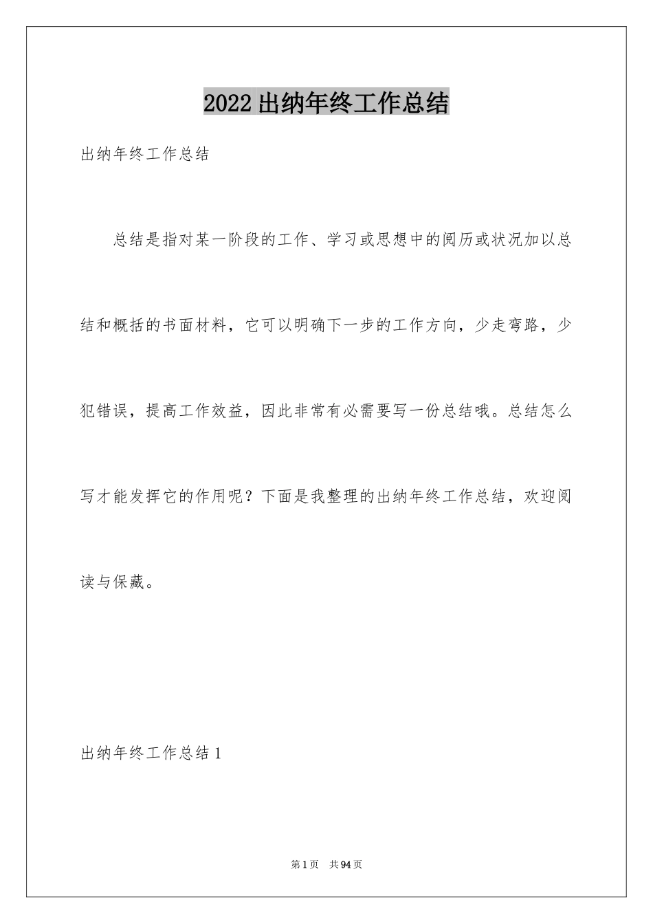 2024出纳年终工作总结_10_第1页