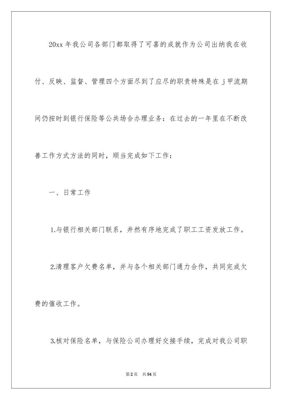 2024出纳年终工作总结_10_第2页
