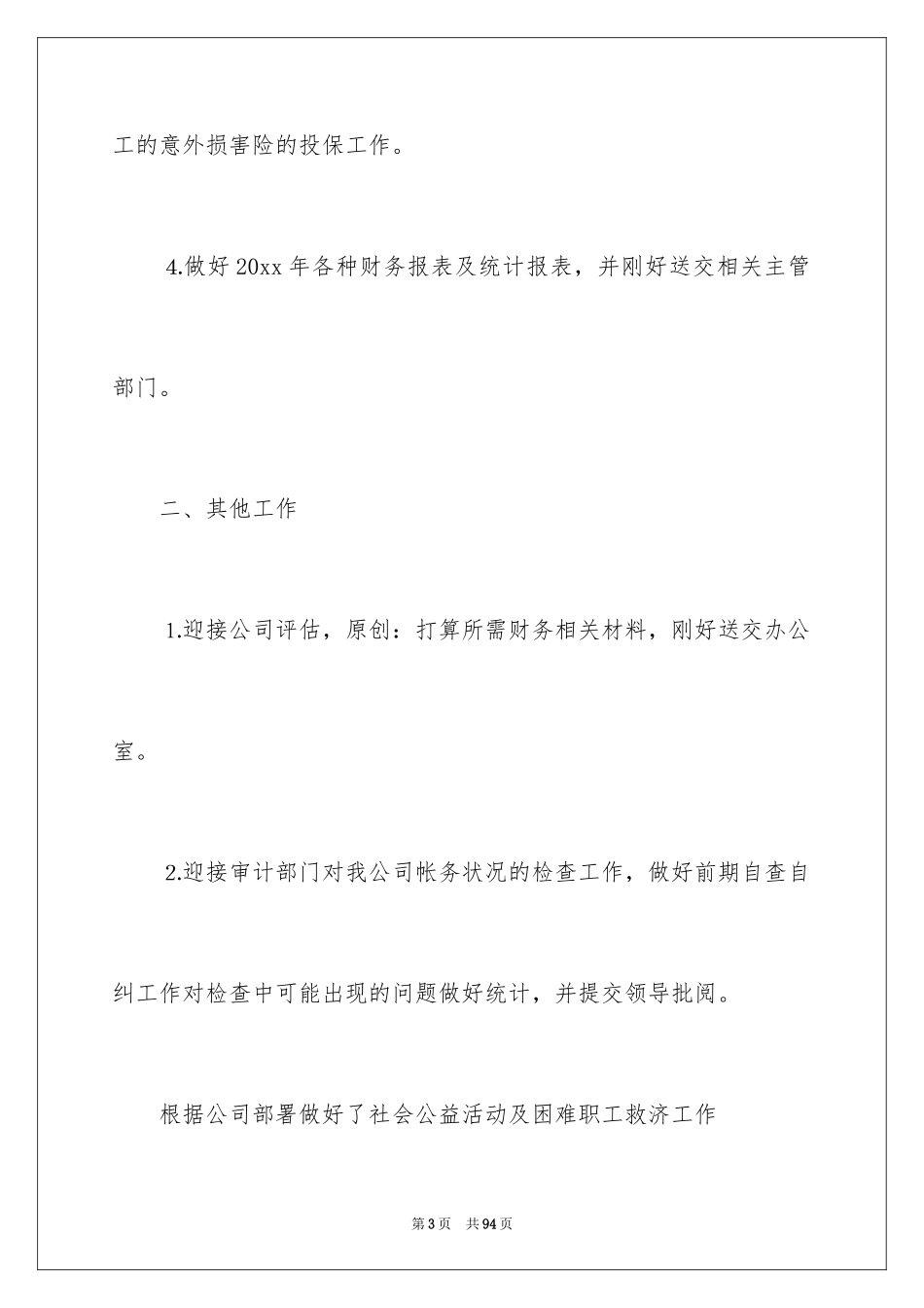 2024出纳年终工作总结_10_第3页
