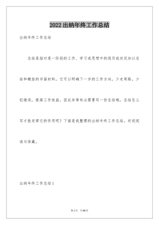 2024出纳年终工作总结_10