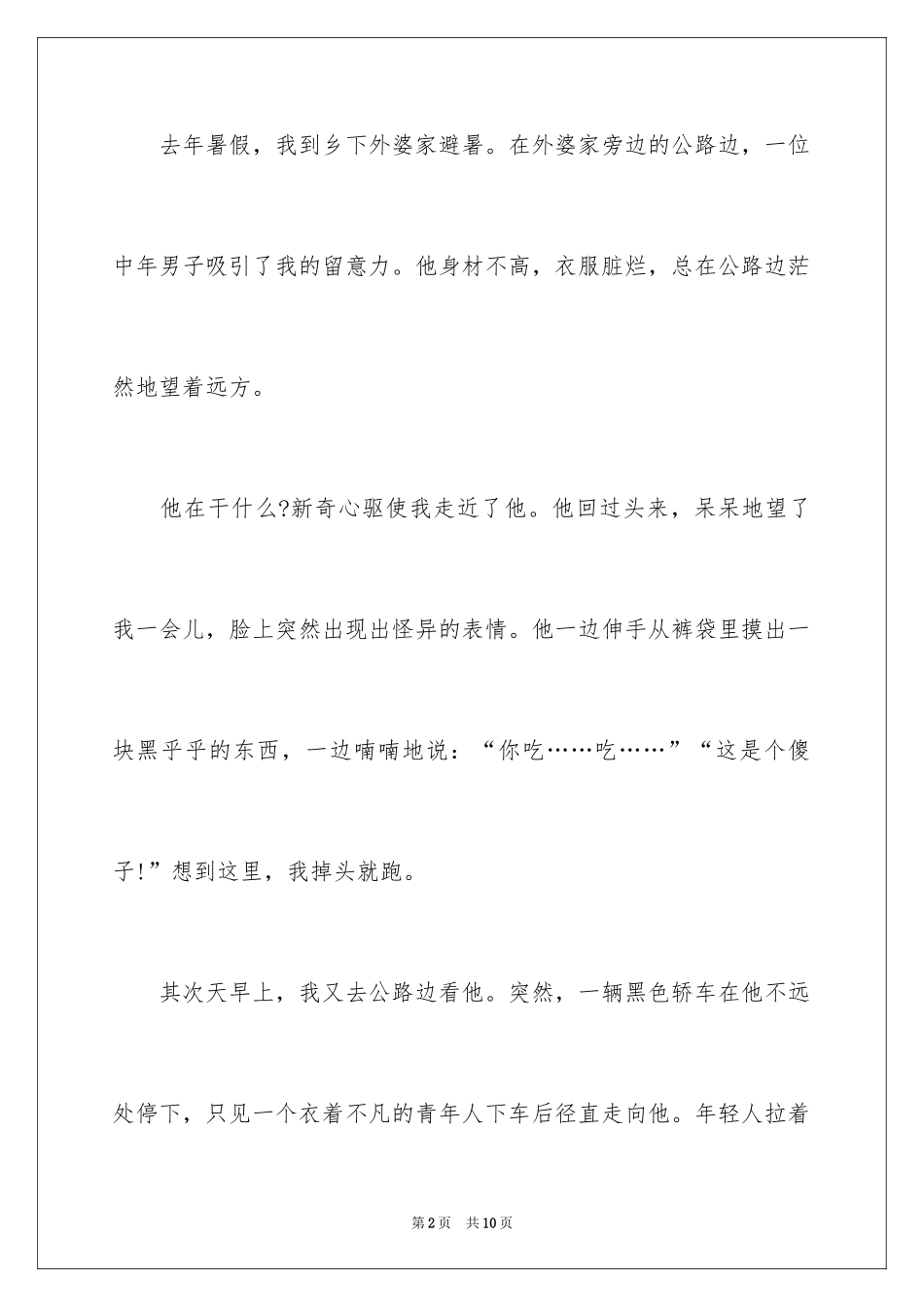 2024写人作文500字_145_第2页