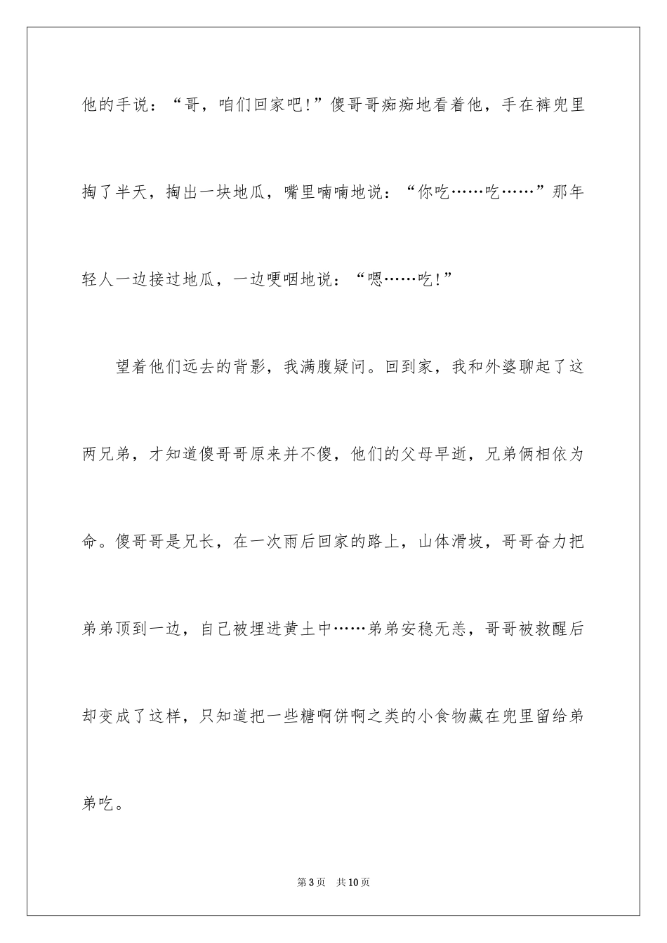 2024写人作文500字_145_第3页